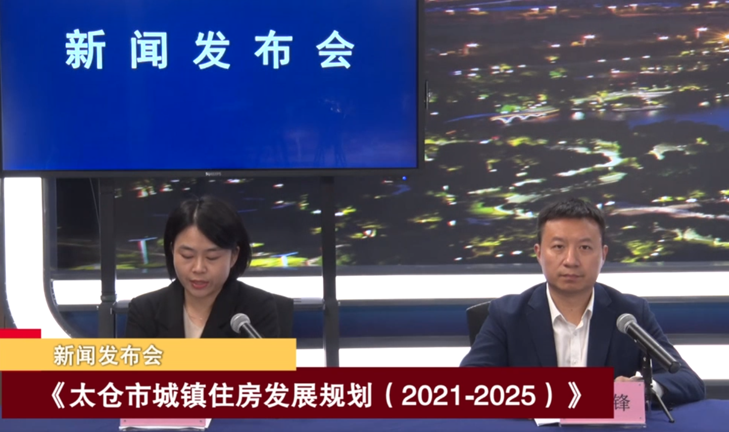 2022-11-22 新闻发布会：《苹果老虎机市城镇住房发展规划（2021-2025）》介绍